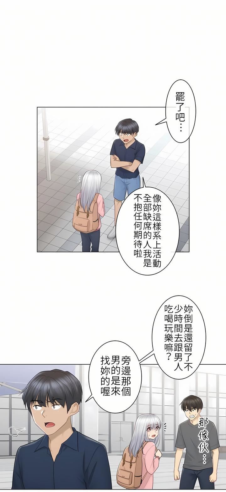 觸電!~解封之觸~第15話
