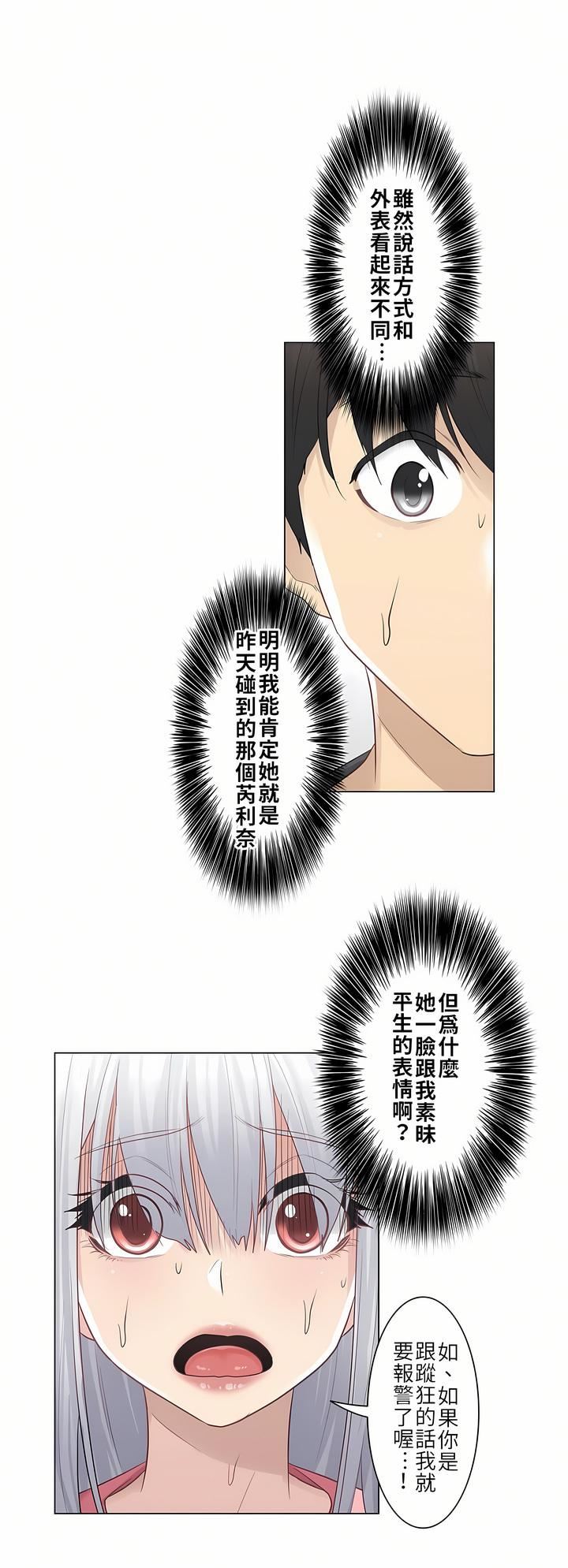 觸電！～解封之觸～第16話