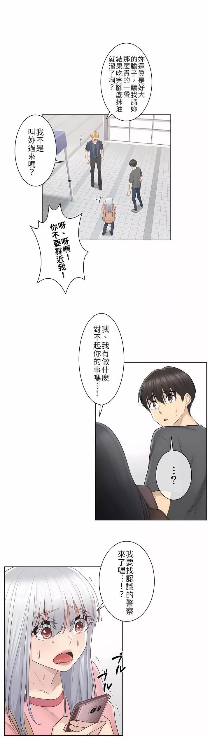 觸電！～解封之觸～第16話
