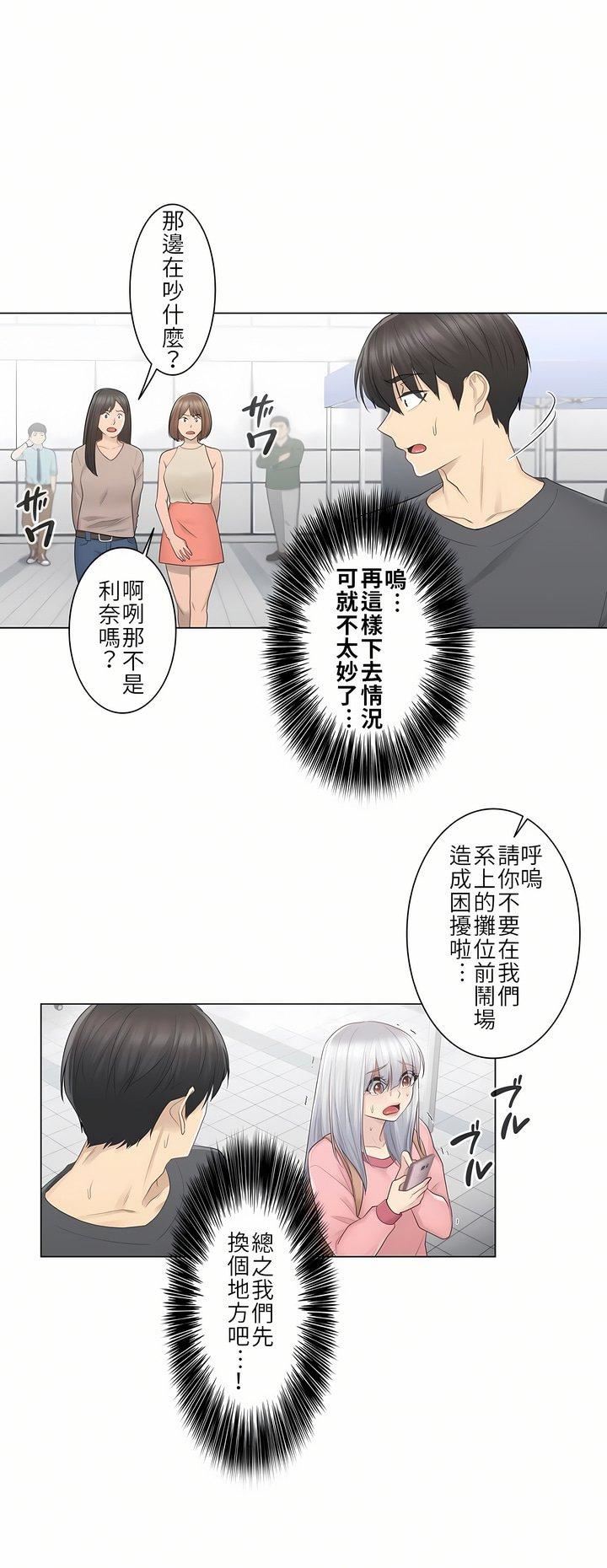 觸電！～解封之觸～第16話