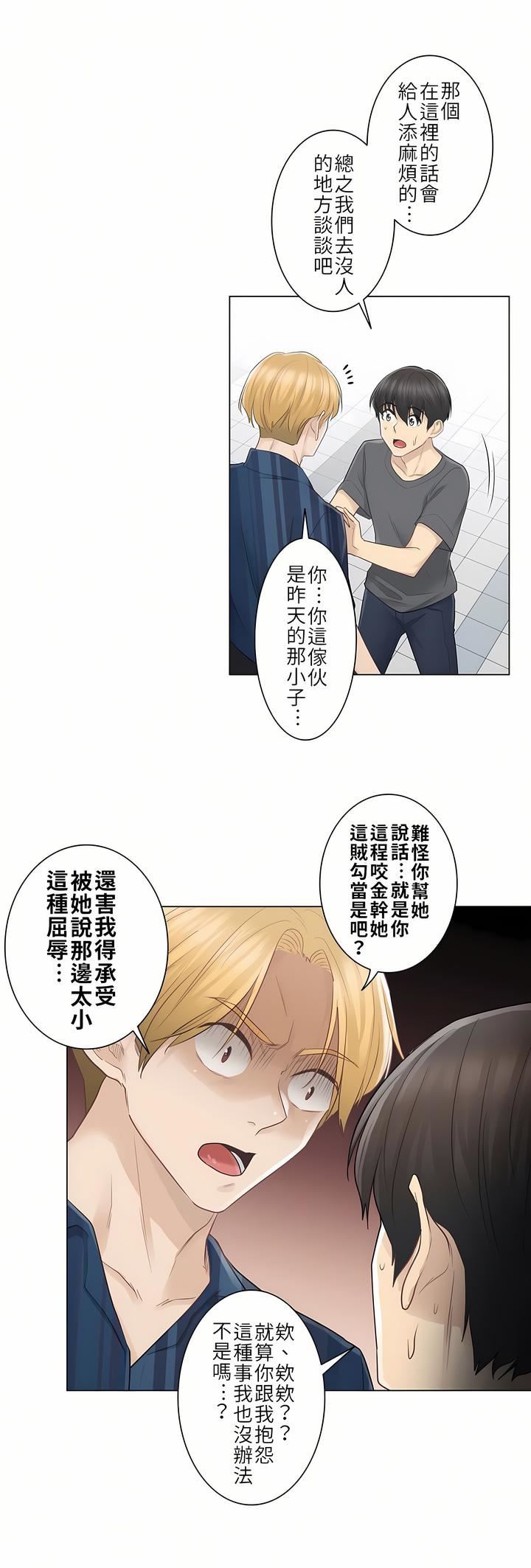 觸電！～解封之觸～第16話