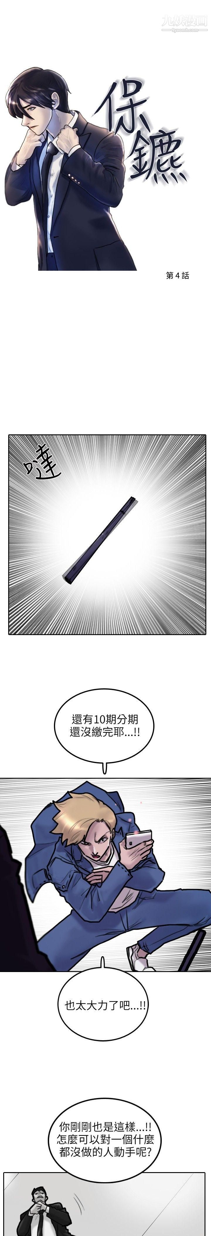 保鑣第4話