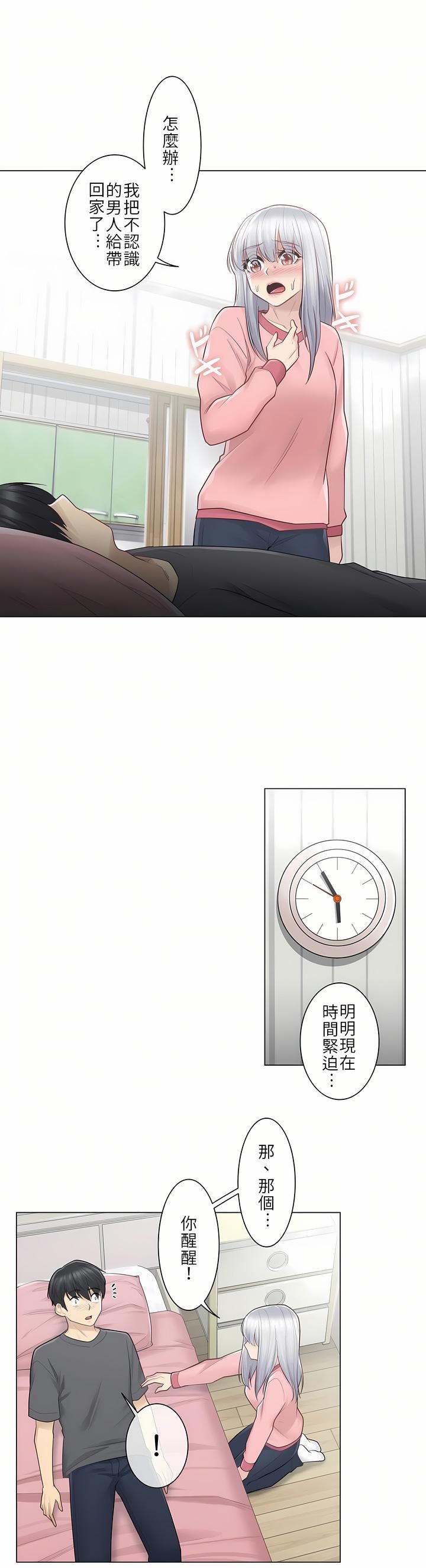 觸電！～解封之觸～第16話