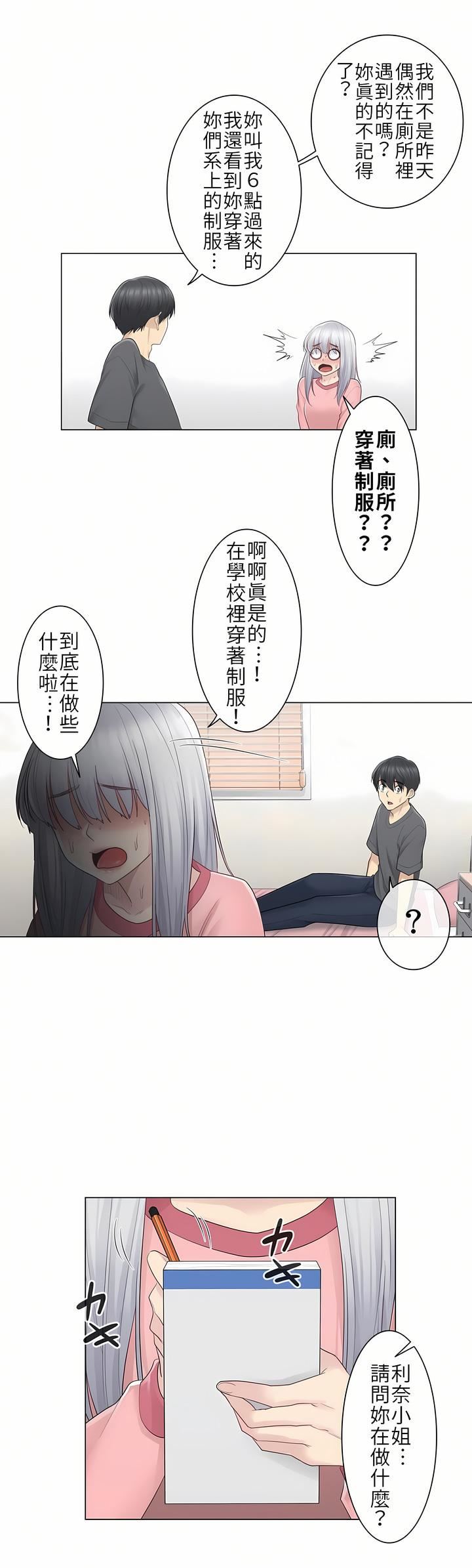 触电！～解封之触～第16话