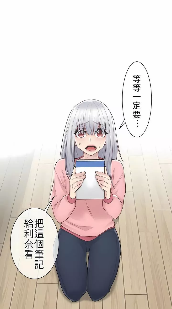 觸電！～解封之觸～第16話