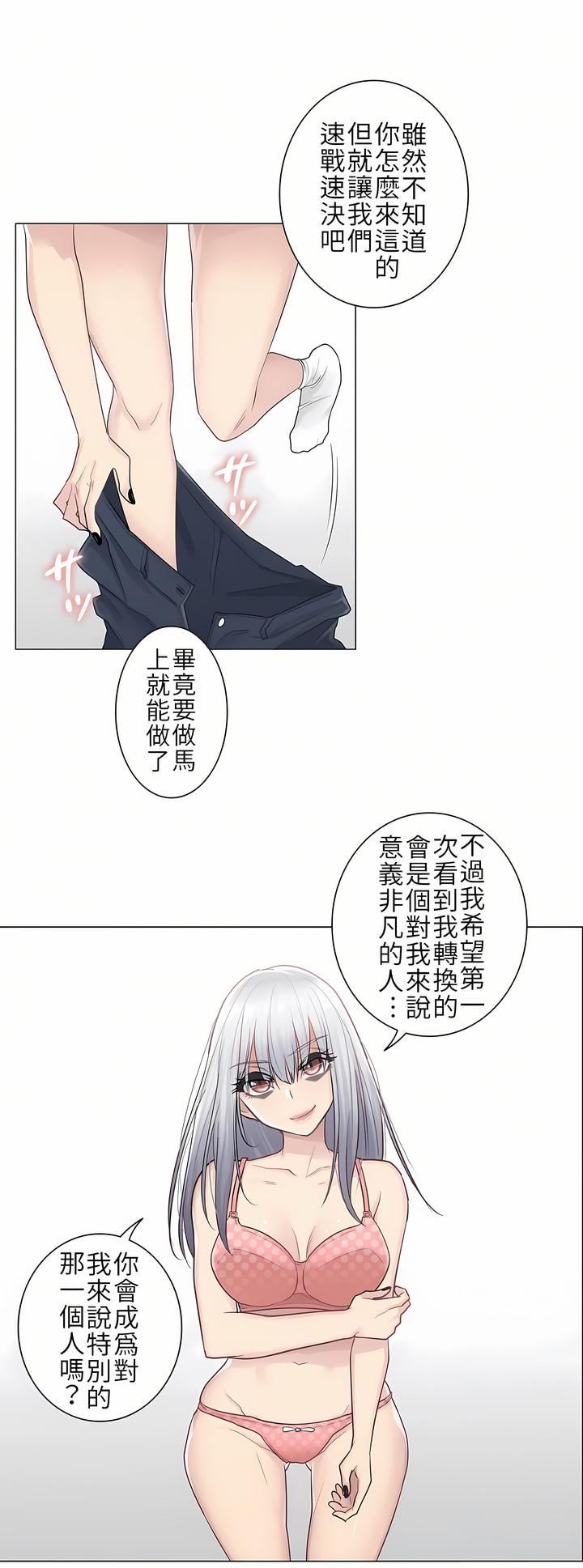 触电！～解封之触～第16话