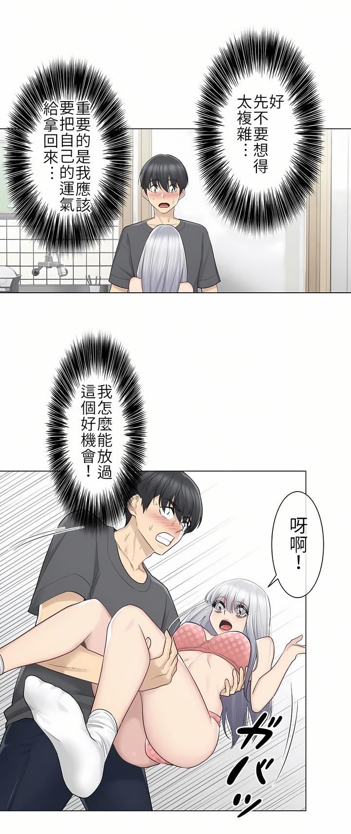 触电！～解封之触～第16话