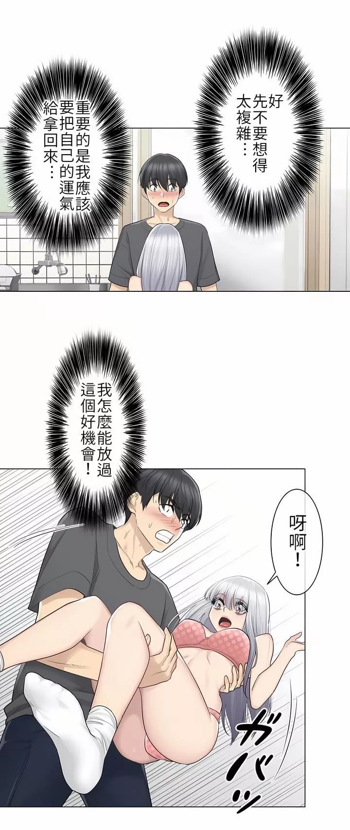 觸電！～解封之觸～第16話