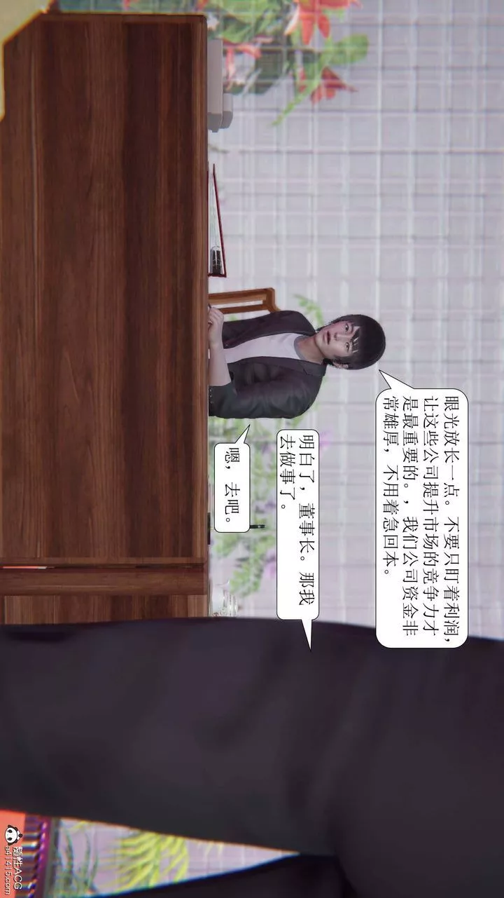 [3D]一夜暴富第08章-02話
