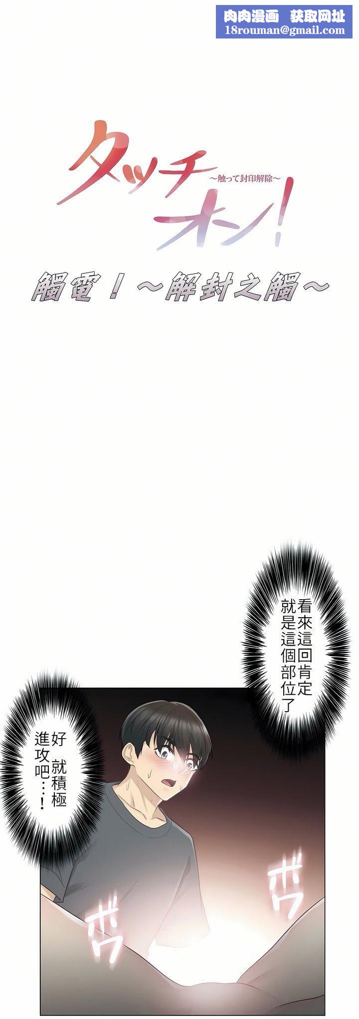 觸電！～解封之觸～第17話