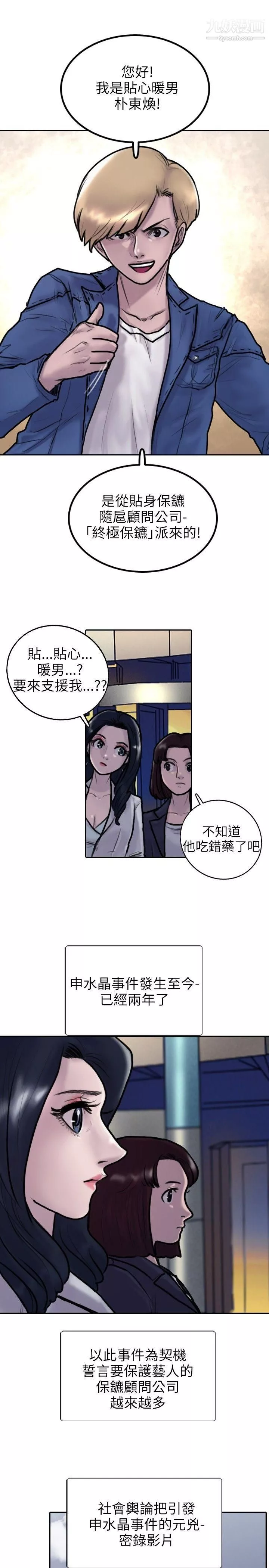 保鑣第4話