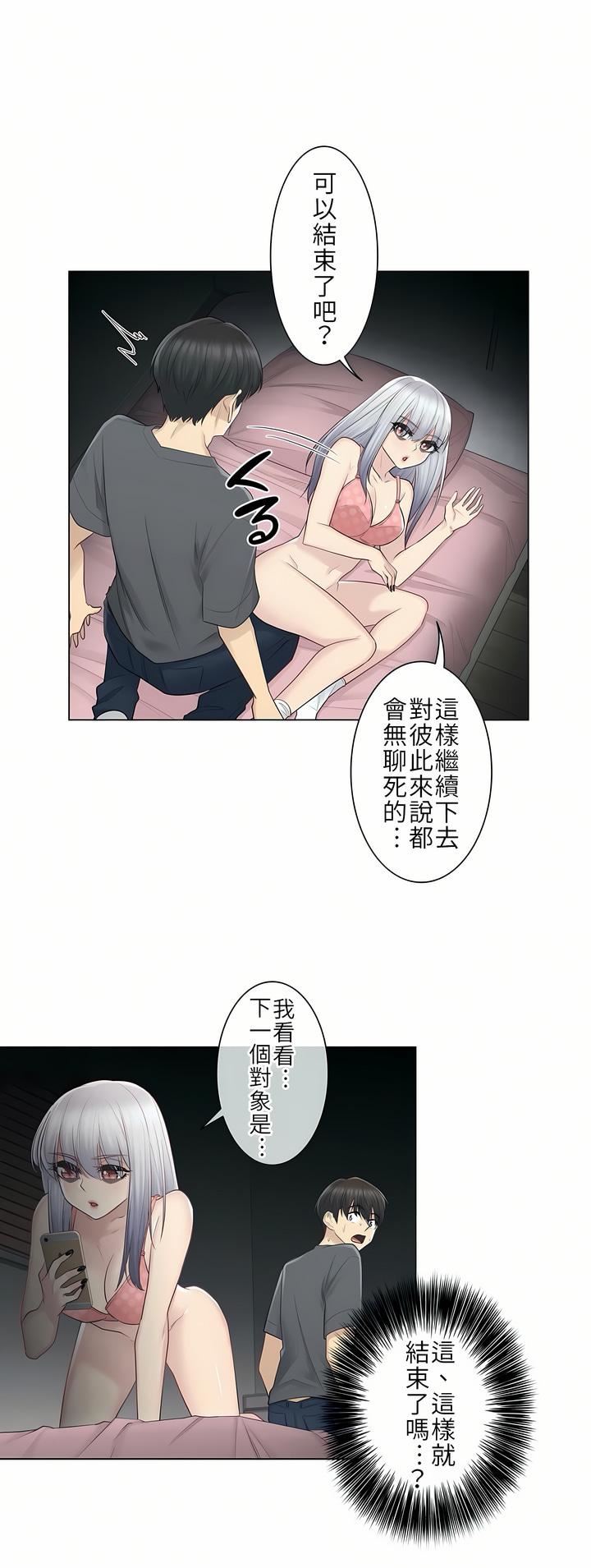 触电！～解封之触～第17话
