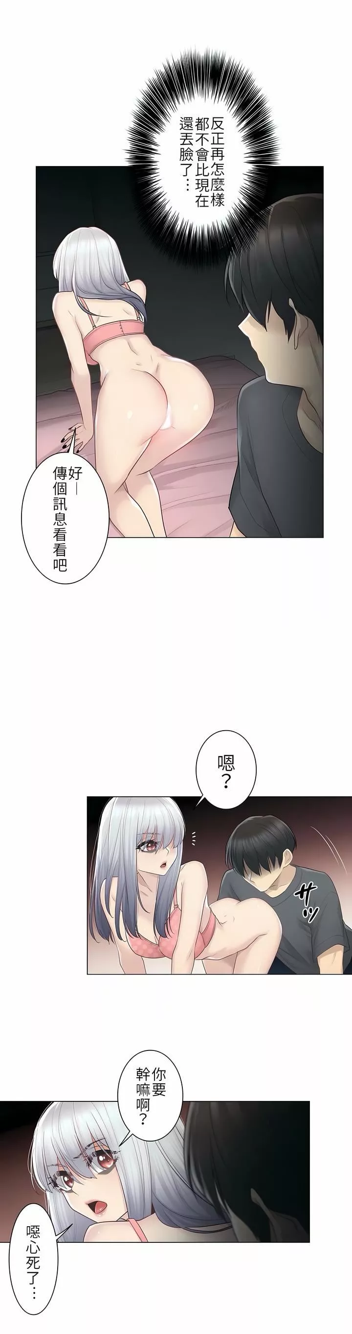 觸電！～解封之觸～第17話