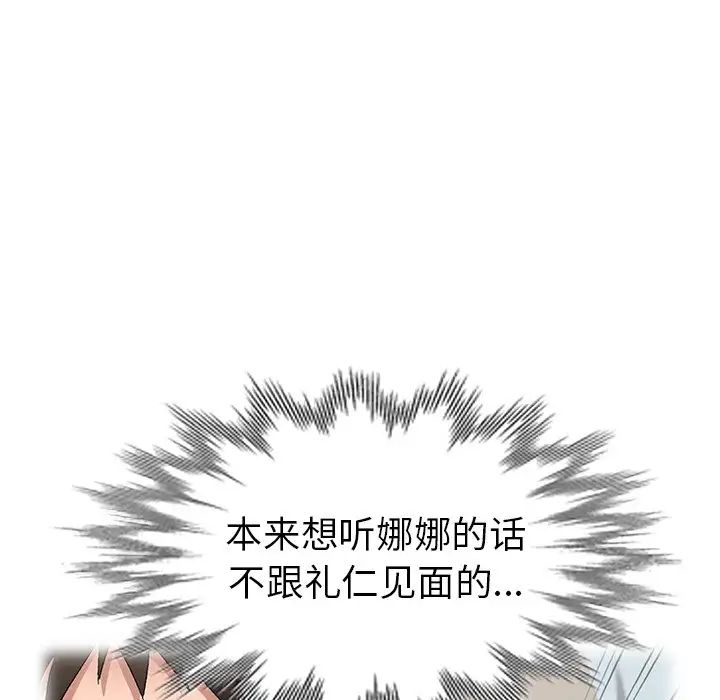 娜娜變身記第4话