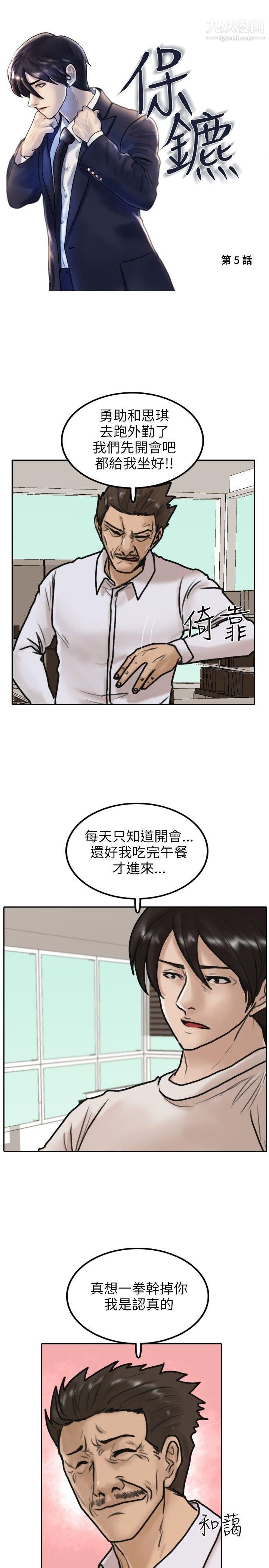 保鑣第5話