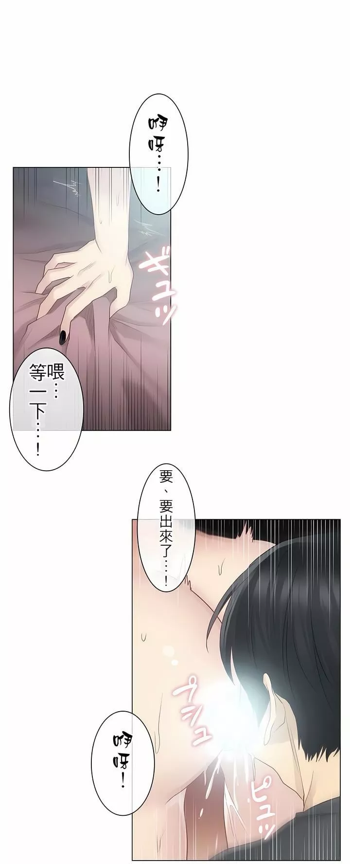 觸電！～解封之觸～第17話