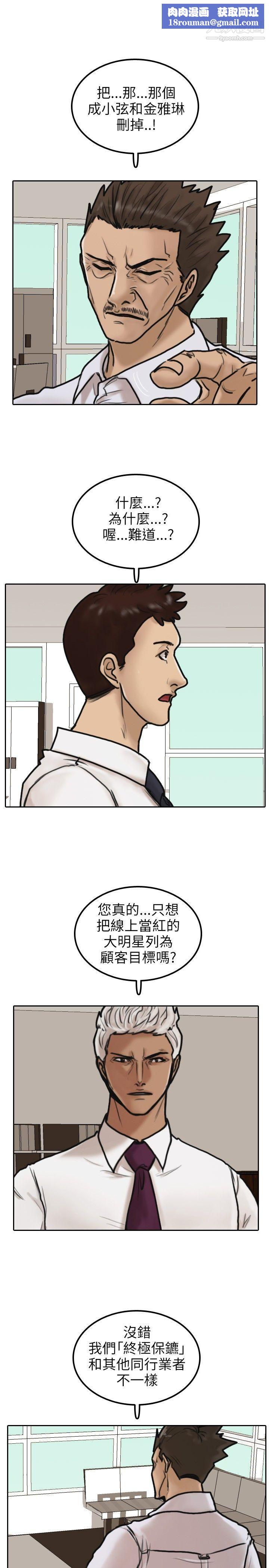 保镳第5话