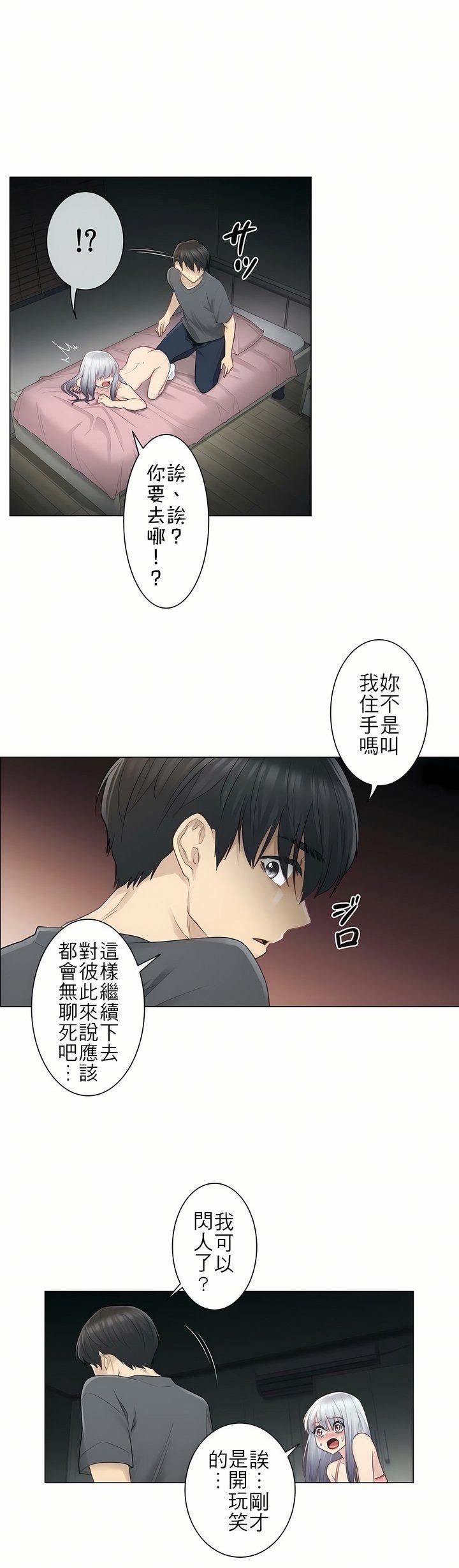 触电！～解封之触～第17话
