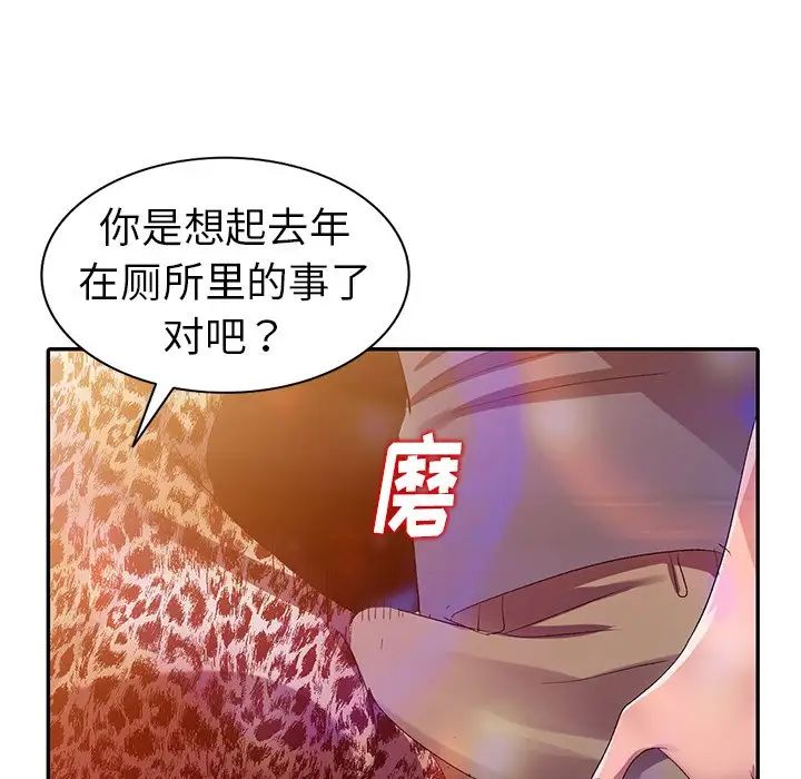 娜娜變身記第4话