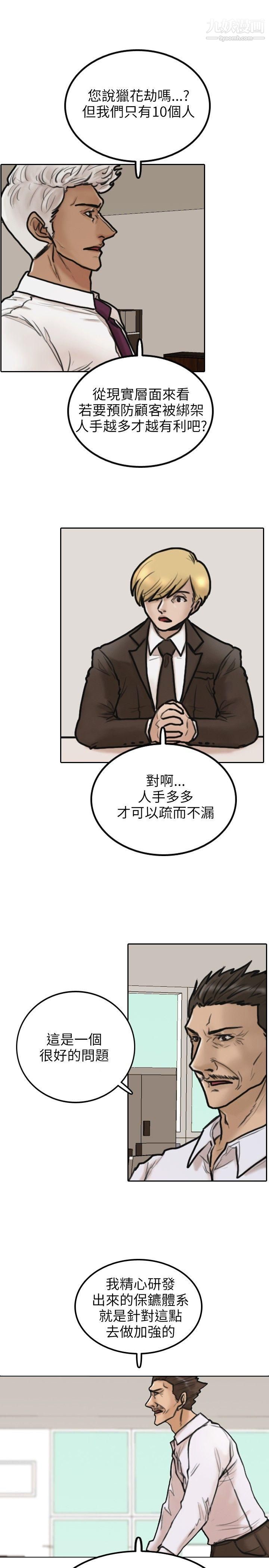 保镳第5话