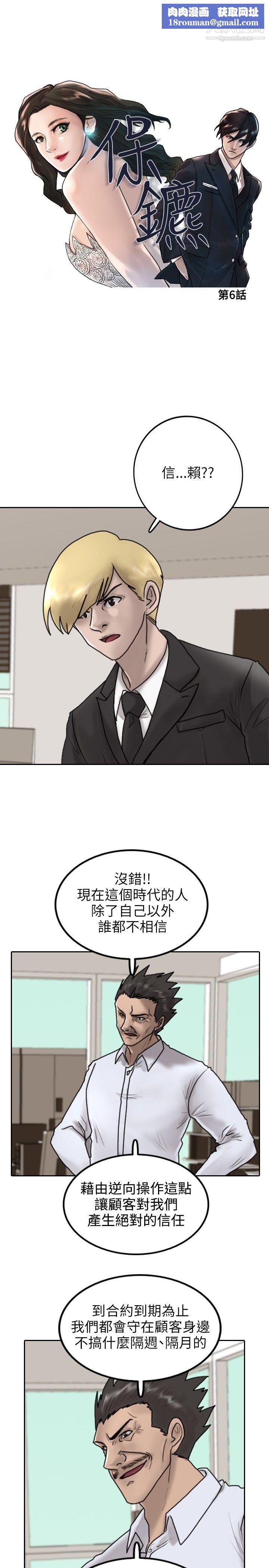 保镳第6话