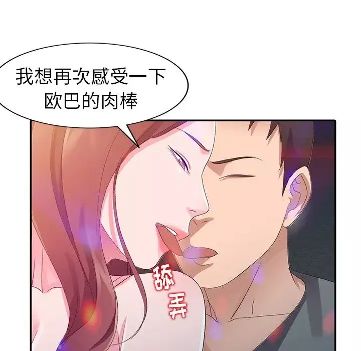 娜娜變身記第4话