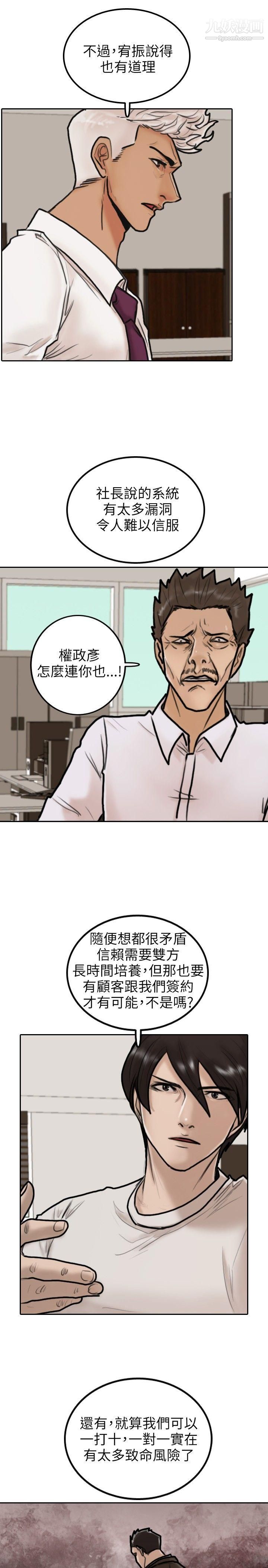 保镳第6话