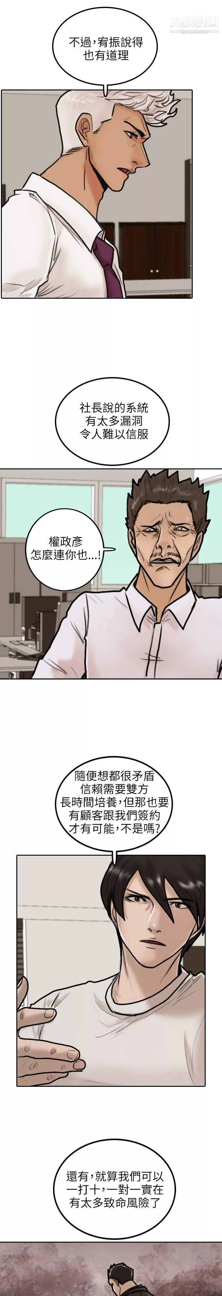保鑣第6話