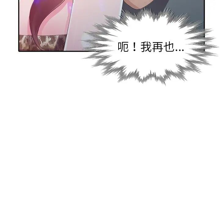 娜娜變身記第4话