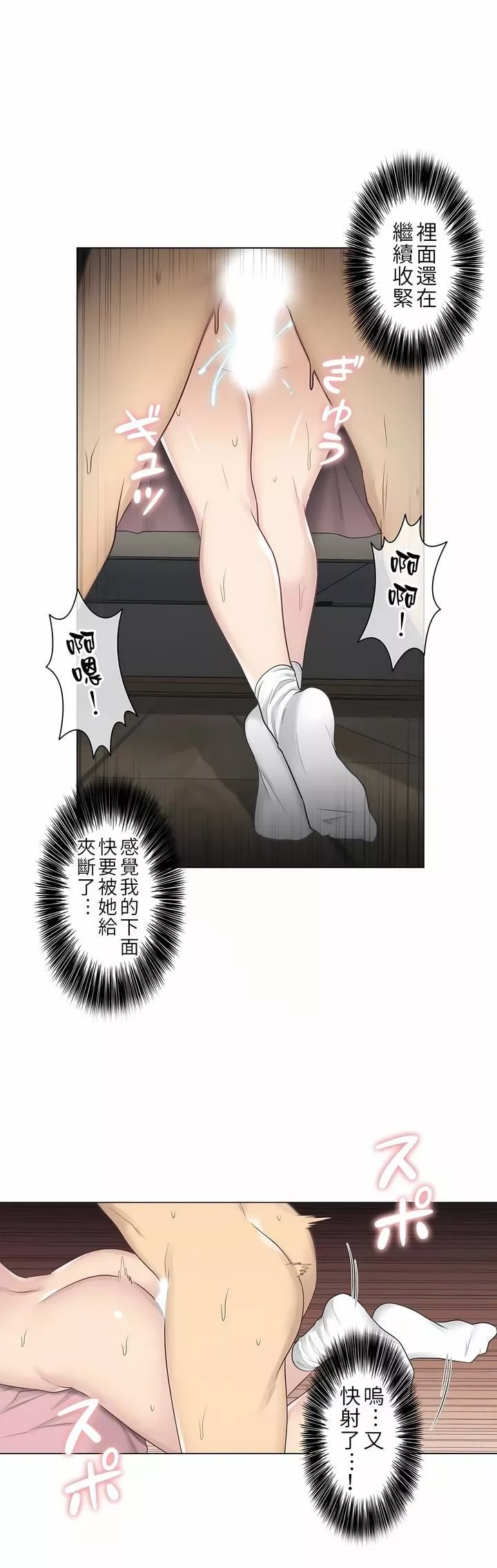 觸電！～解封之觸～第18話
