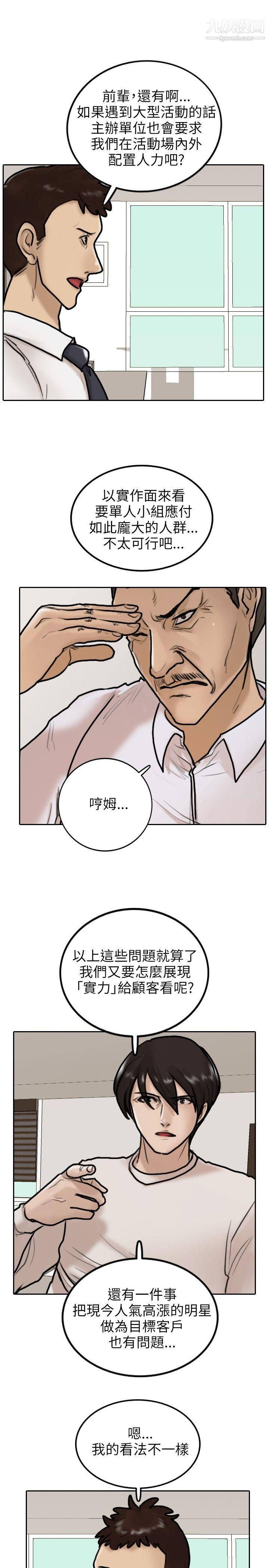 保镳第6话