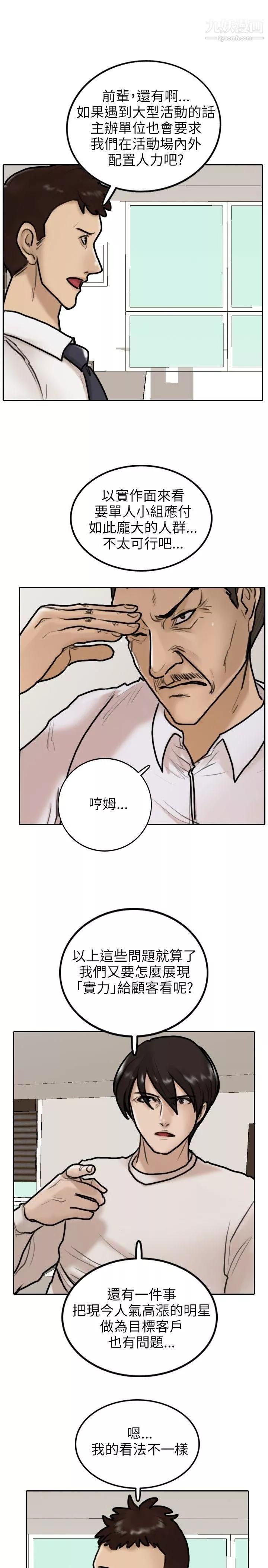 保鑣第6話