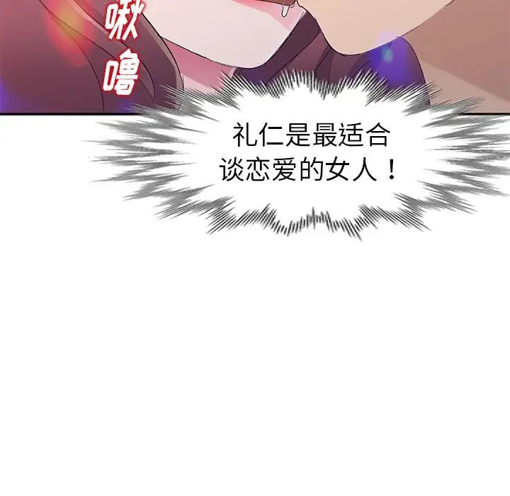 娜娜變身記第4话