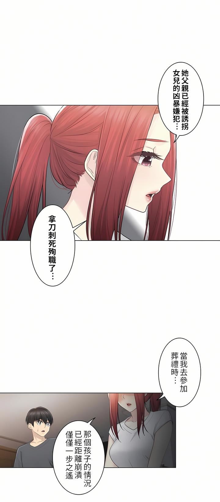 触电！～解封之触～第18话