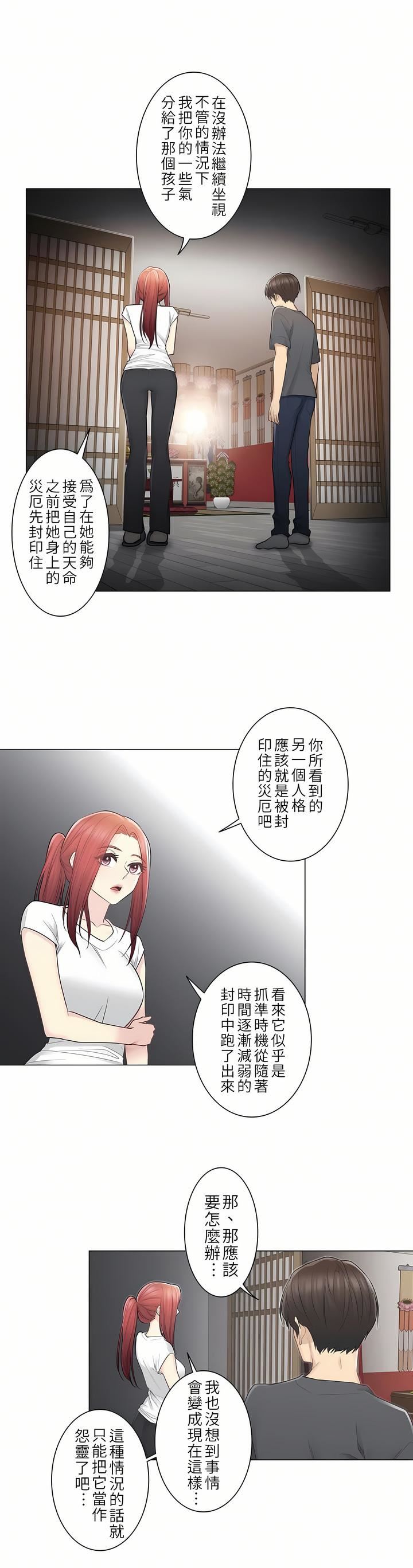 触电!~解封之触~第18话