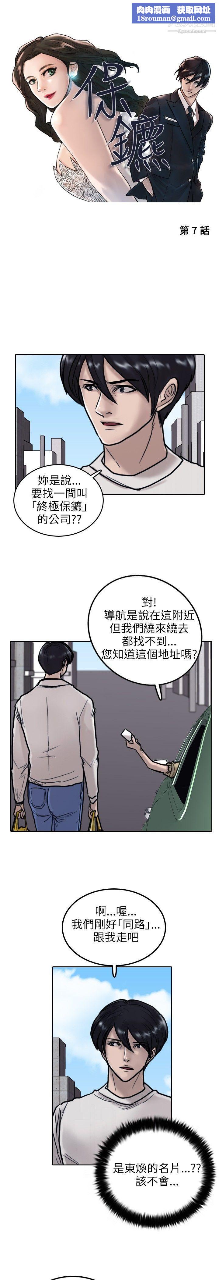 保鑣第7話