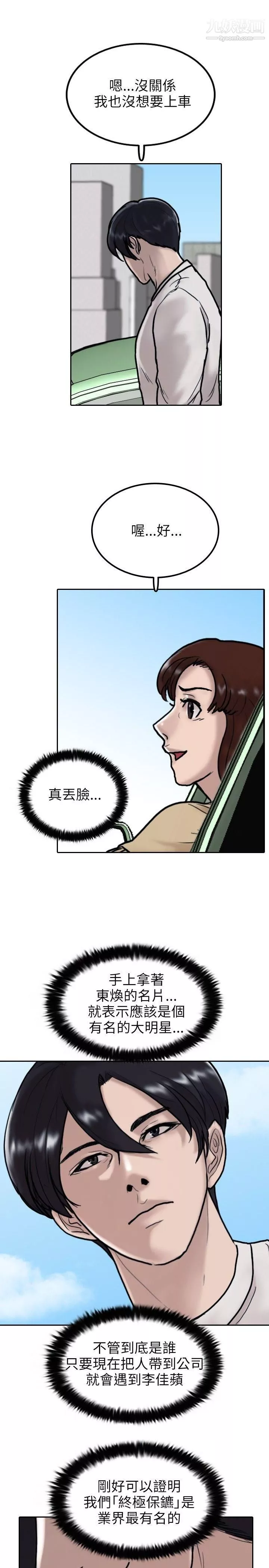 保鑣第7話