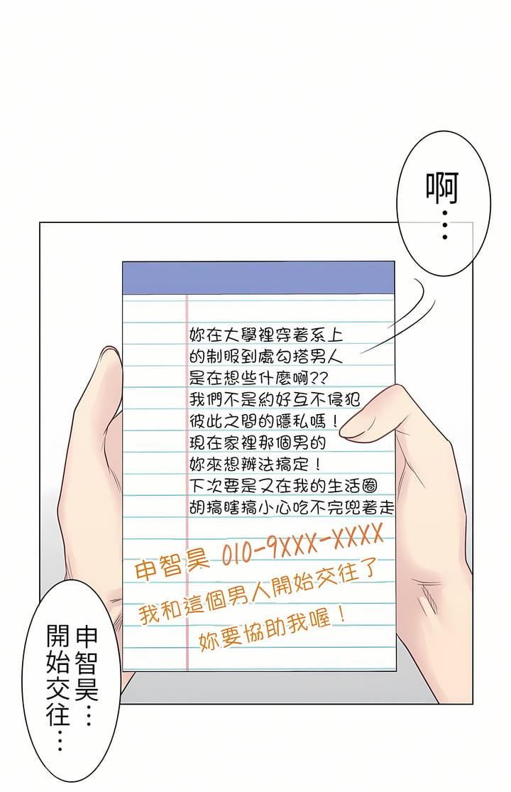 触电!~解封之触~第18话