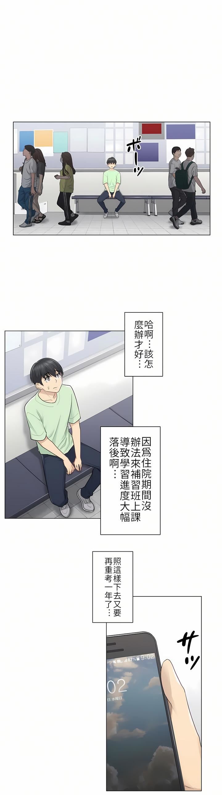 触电！～解封之触～第19话
