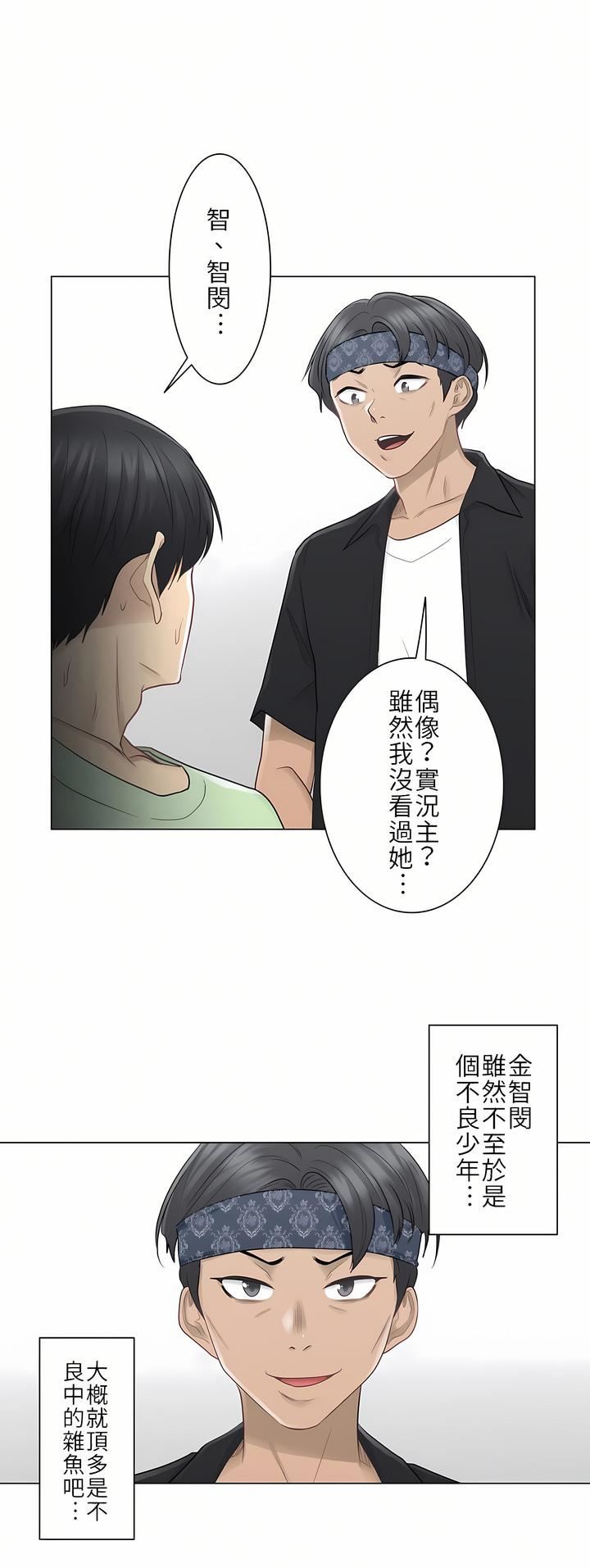 触电！～解封之触～第19话