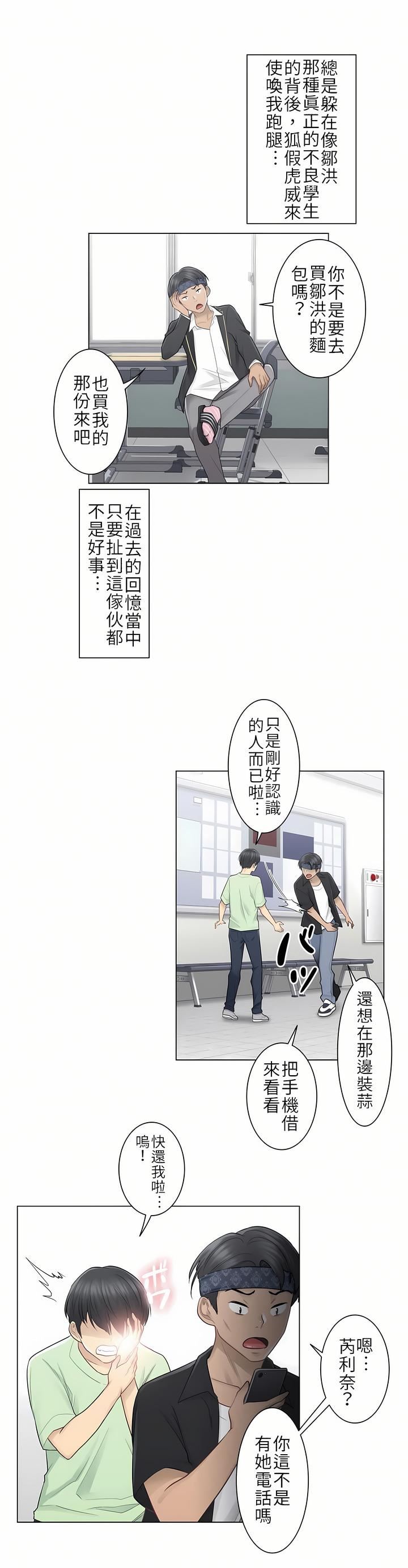 触电！～解封之触～第19话