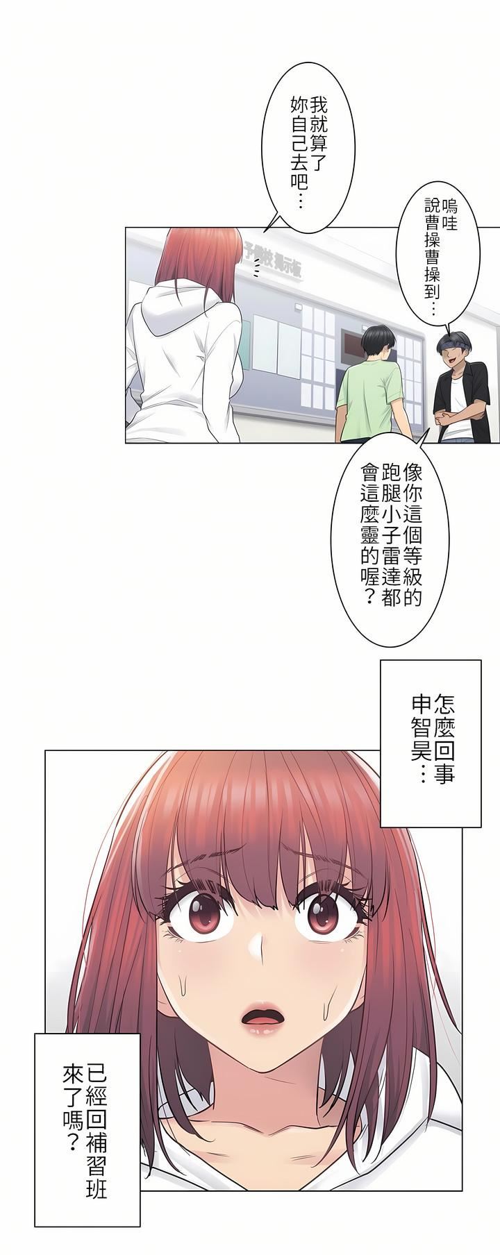 触电!~解封之触~第19话
