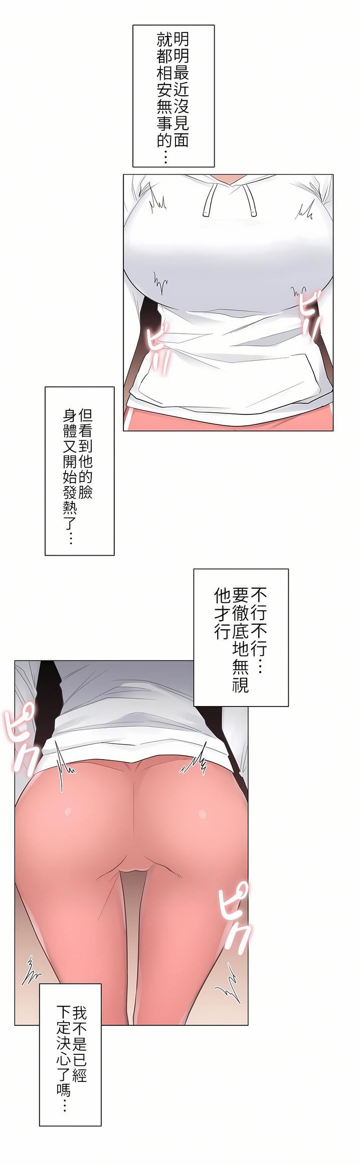 觸電！～解封之觸～第19話