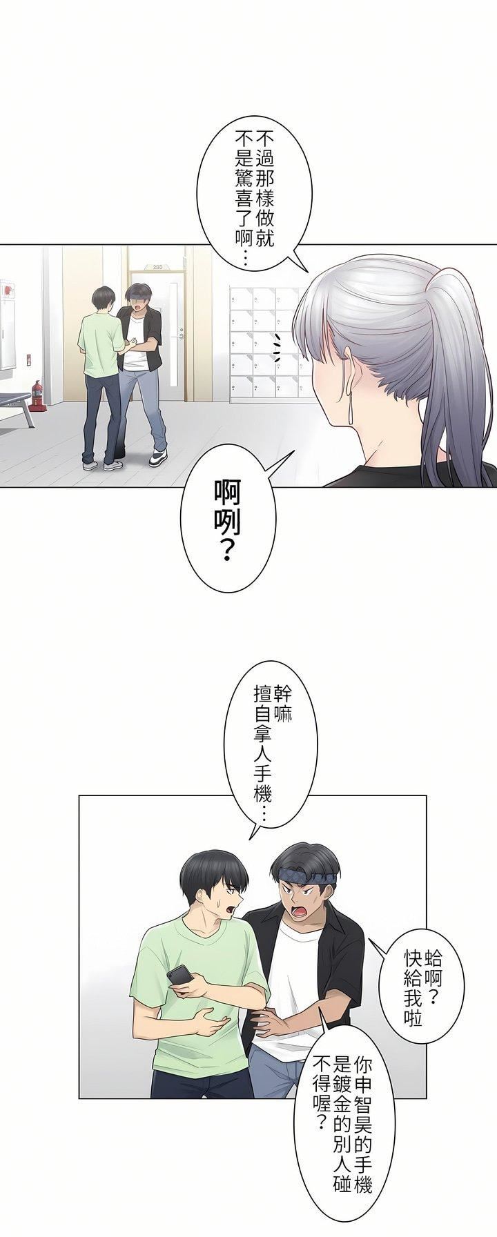 触电！～解封之触～第19话