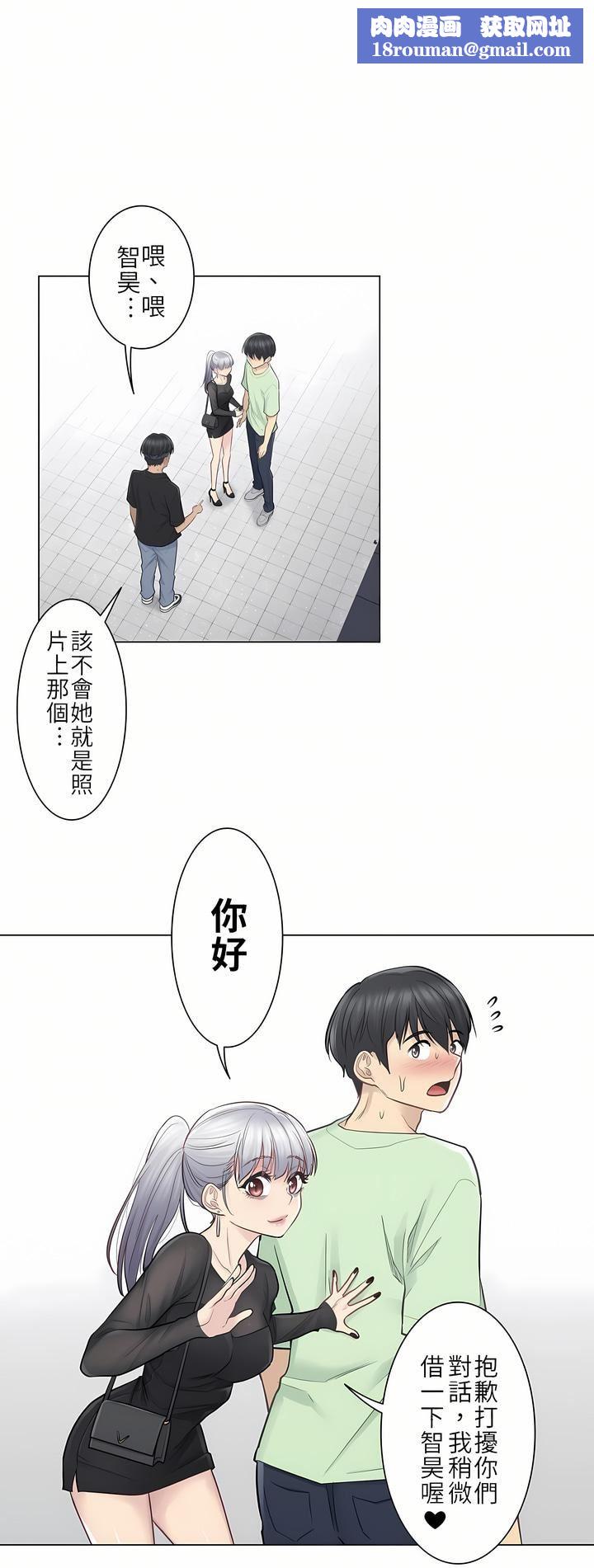 触电!~解封之触~第19话