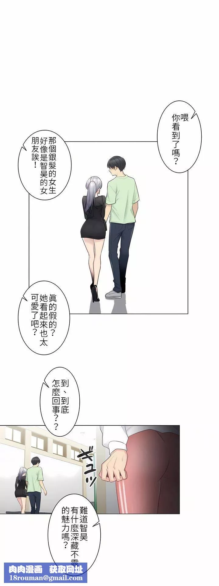 觸電！～解封之觸～第19話
