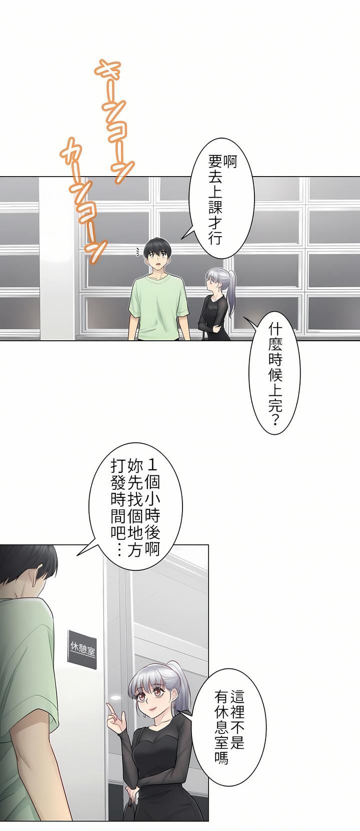 觸電！～解封之觸～第19話