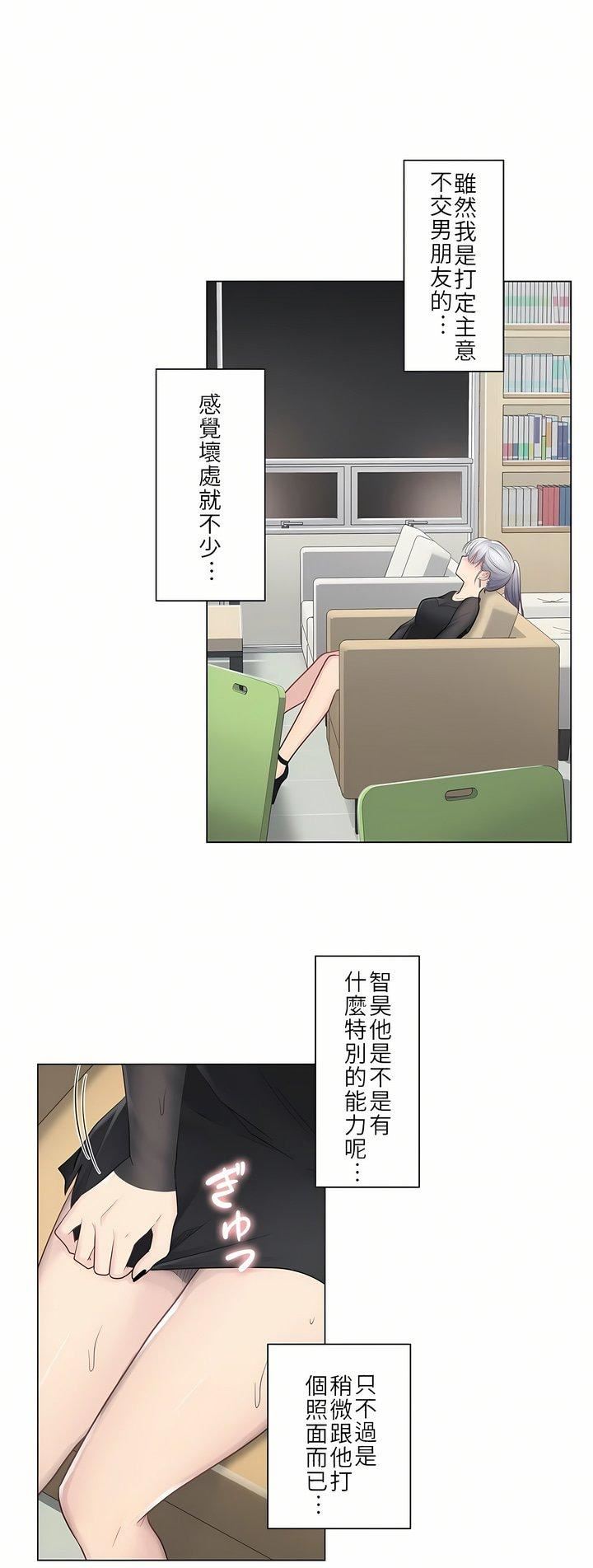 觸電！～解封之觸～第19話