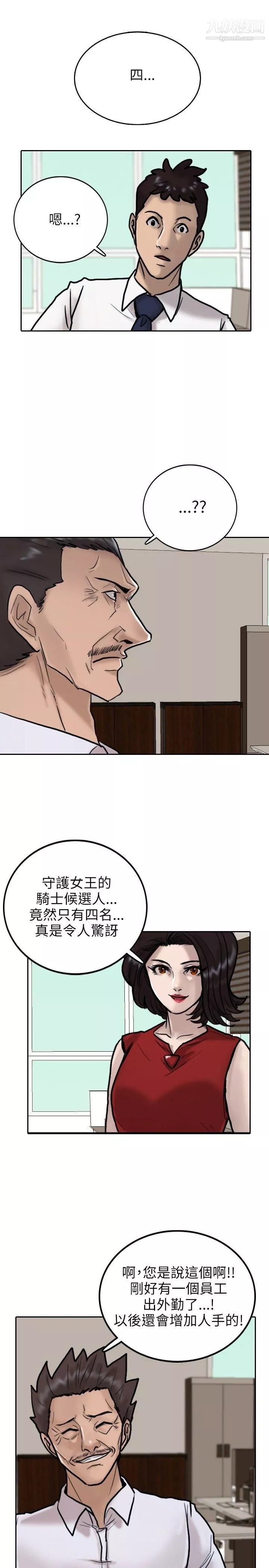 保鑣第8話