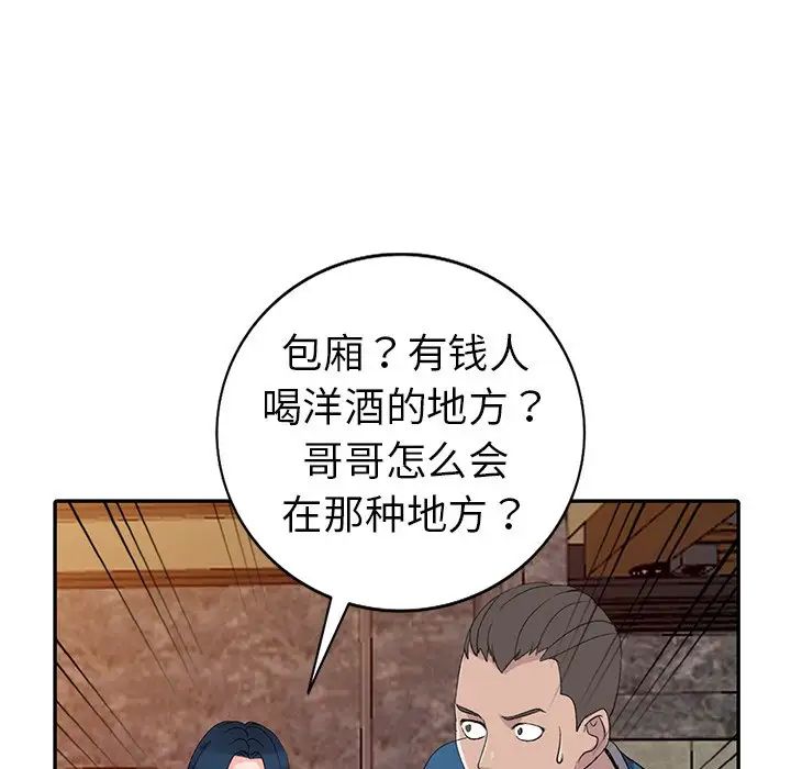娜娜變身記第5话